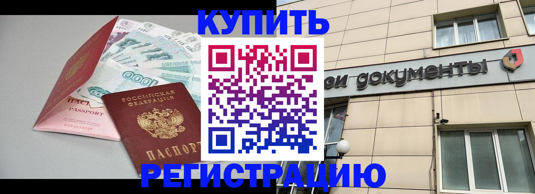 временная регистрация купить в Карабаново