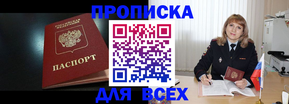 прописка в Карабаново