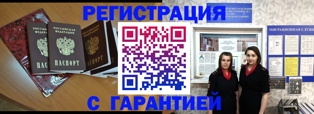 временная прописка в Карабаново