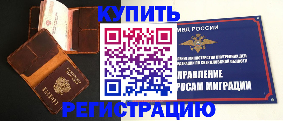 временная прописка в Карабаново